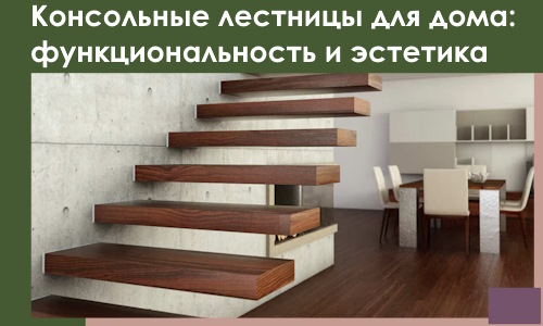 Консольные лестницы для дома в Кстове: сочетание функциональности и эстетики